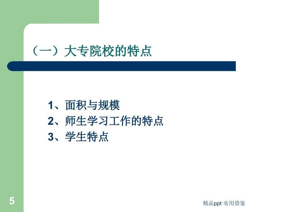 校园绿地规划设计[参考]_第5页