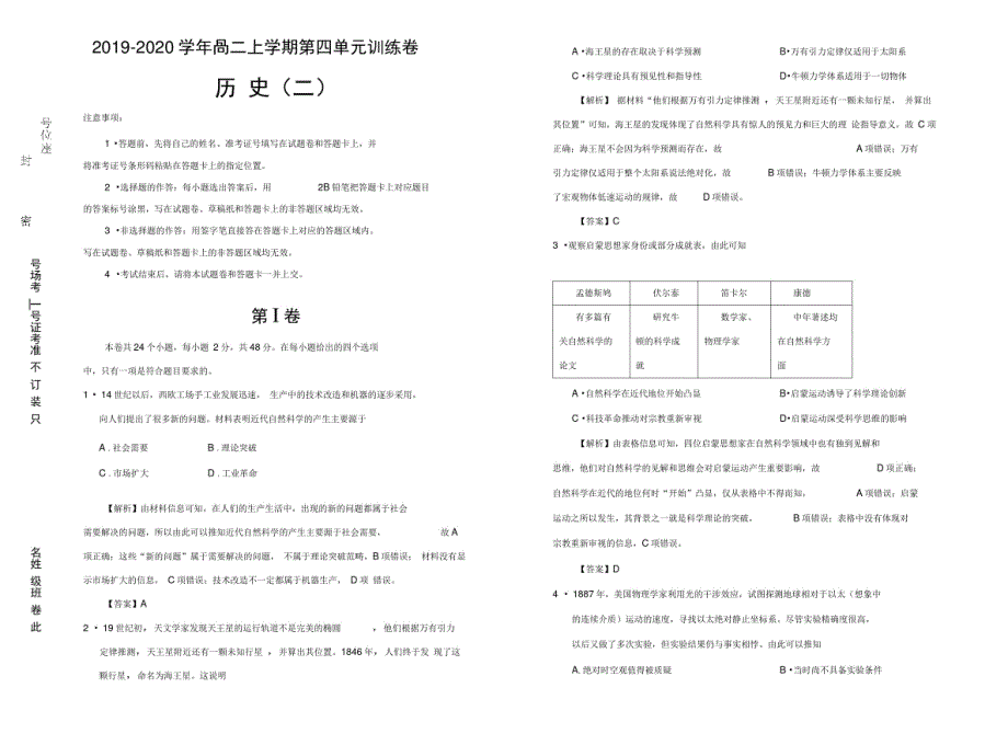 2019-2020学年人教版高中历史必修3：第四单元近代以来世界的科学发展历程课堂同步训练卷(二)W_第1页