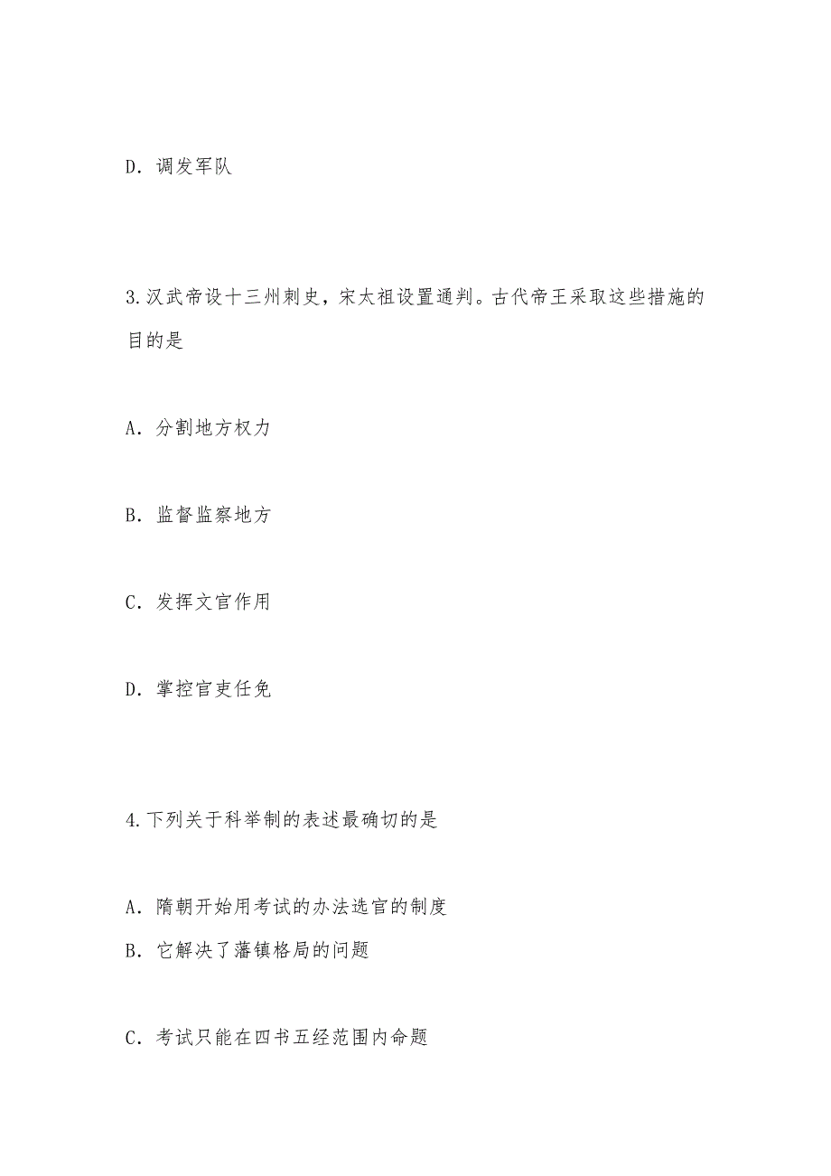 【部编】广西省梧州市2021年高一上学期期末考试试卷历史试题 Word版含答案_第2页