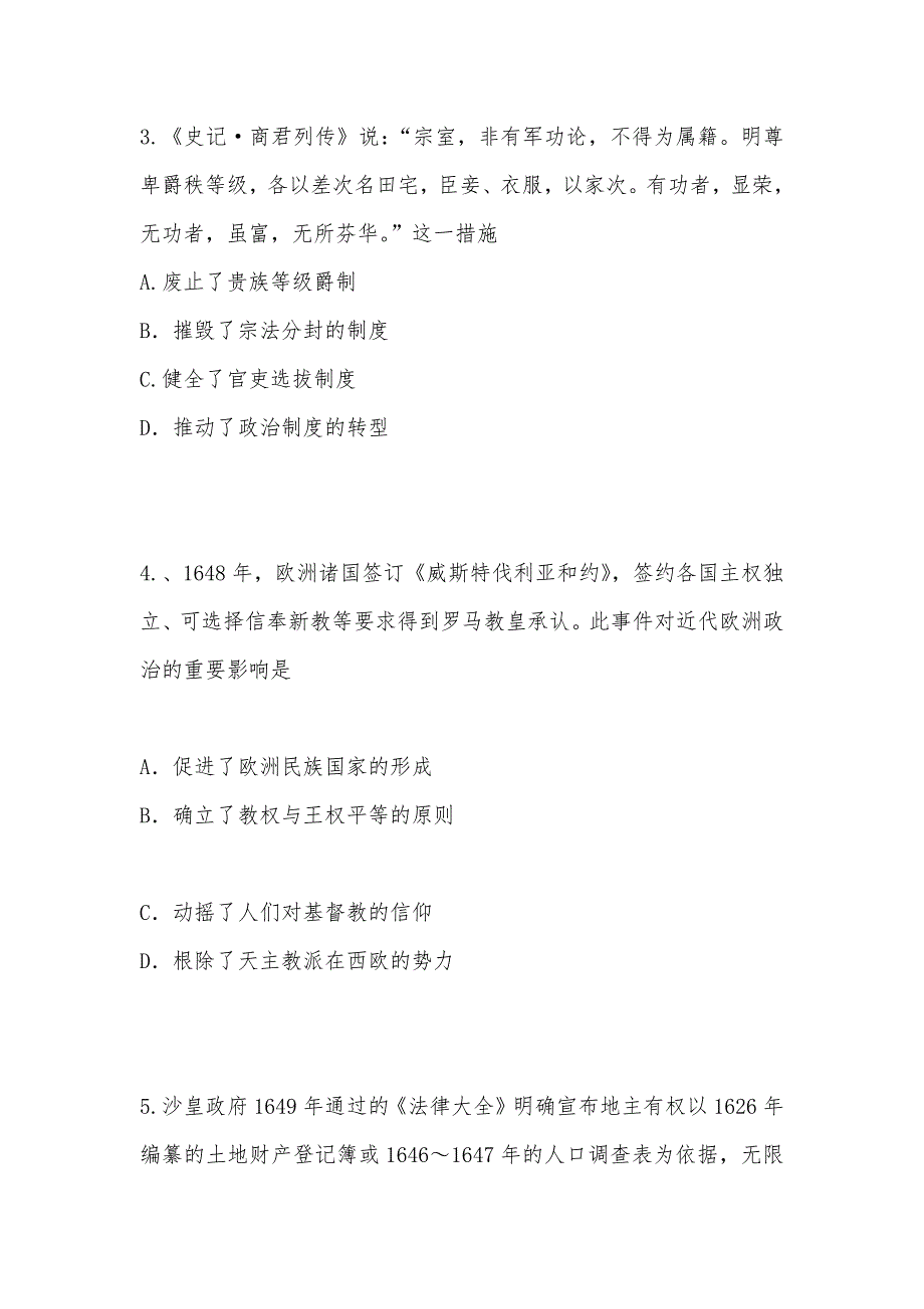 【部编】四川省2021年高二下学期期中考试试卷 历史 Word版含答案_第2页