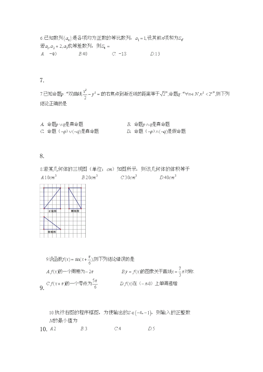 【部编】广西桂林市2021年高二数学上学期期中试题理试卷及答案_第2页