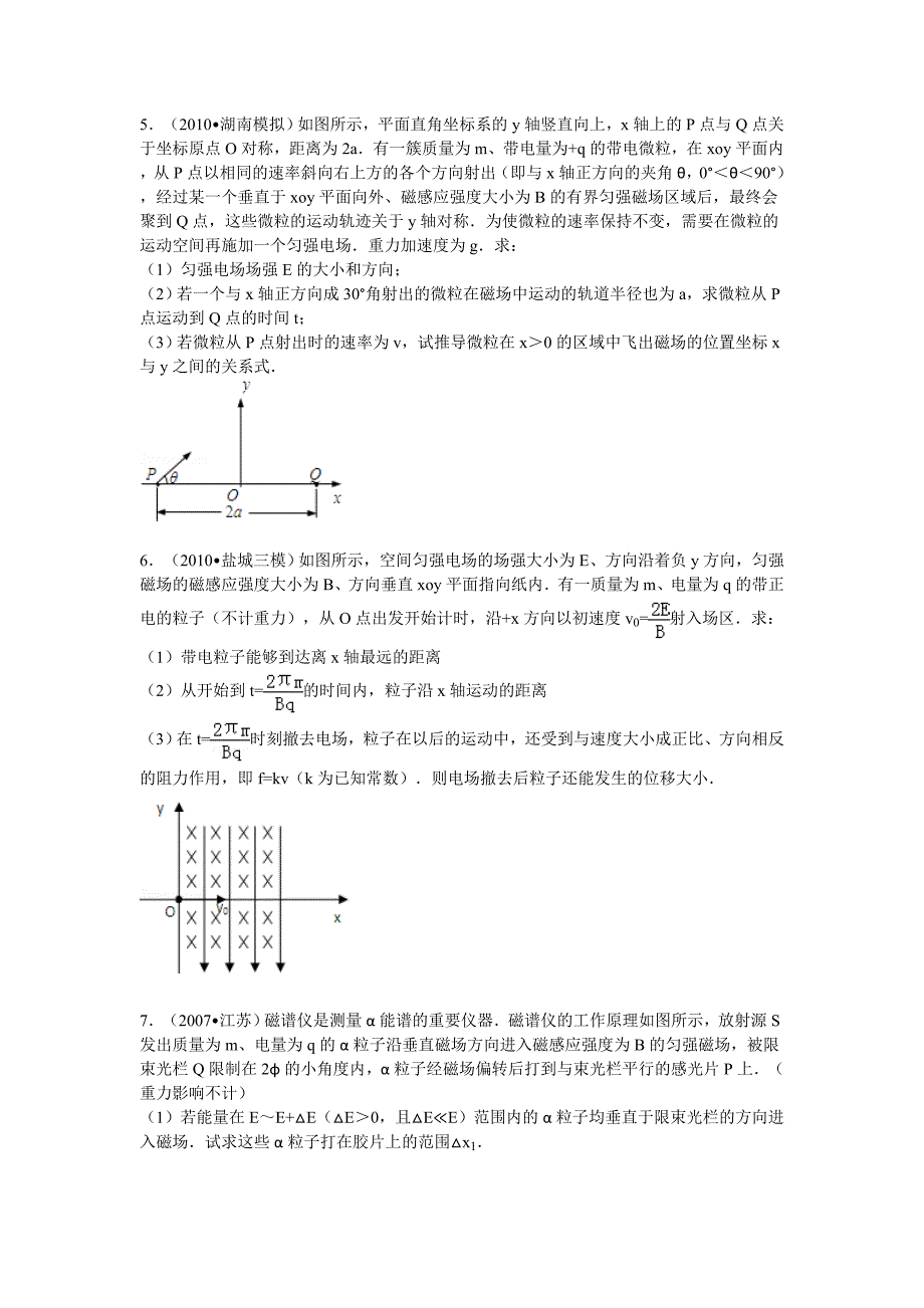 高中物理磁场大题练习_第3页