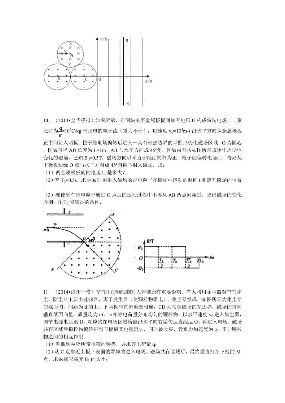 高中物理磁场大题练习_第5页