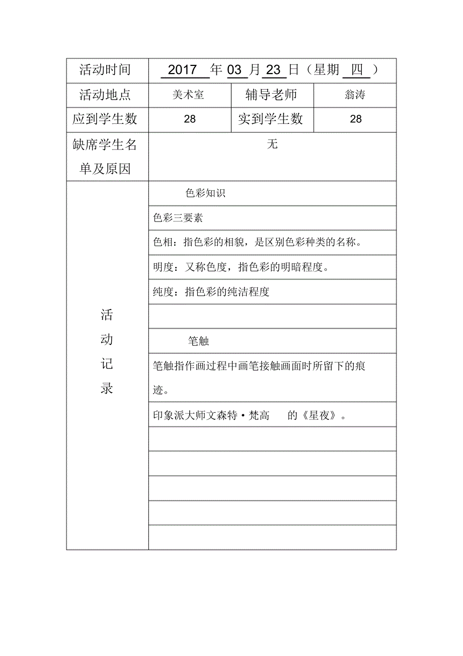 (完整word)小学美术社团活动记录表_第3页