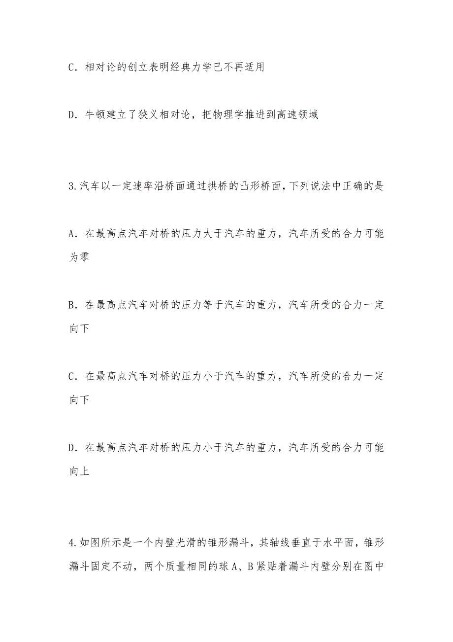 【部编】四川省资阳市2021年度高一第二学期期末质量检测物理试题及答案（word)_第2页