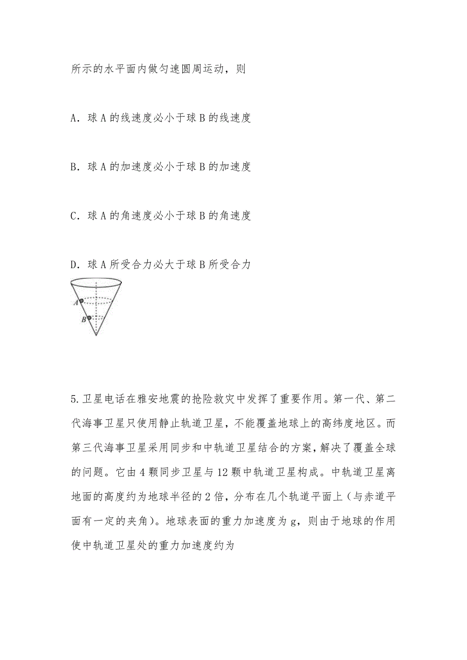 【部编】四川省资阳市2021年度高一第二学期期末质量检测物理试题及答案（word)_第3页