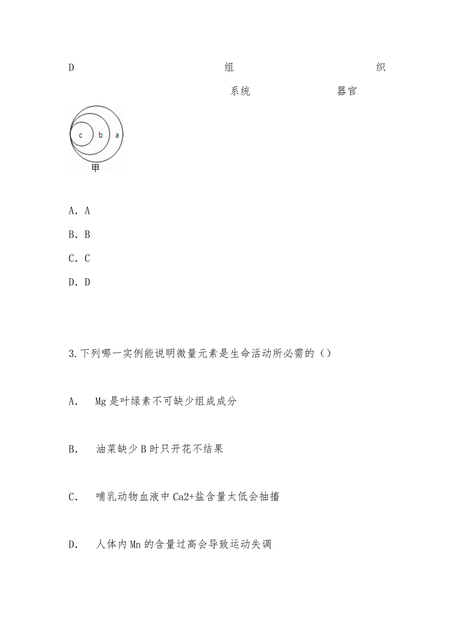 【部编】安徽省淮2021年高一上学期期中试卷试题及答案_第2页