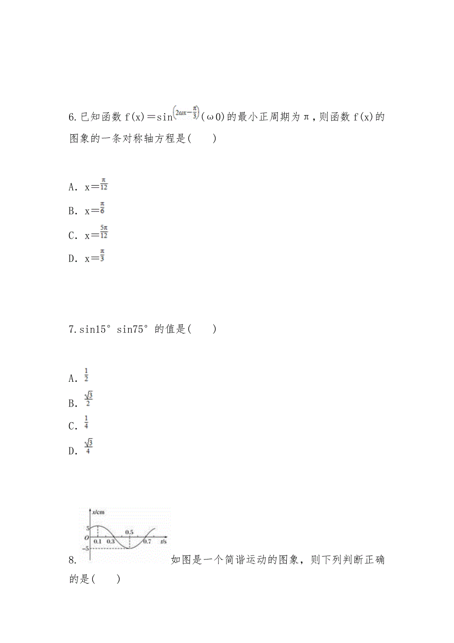 【部编】安徽省滁州市定远县育才学校2021年高一数学下学期第一次月考试题（普通班）_第3页