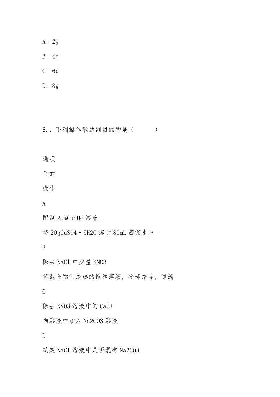 【部编】安徽省六安市舒城中学2021年高一化学上学期第四次统考试题及答案_第3页