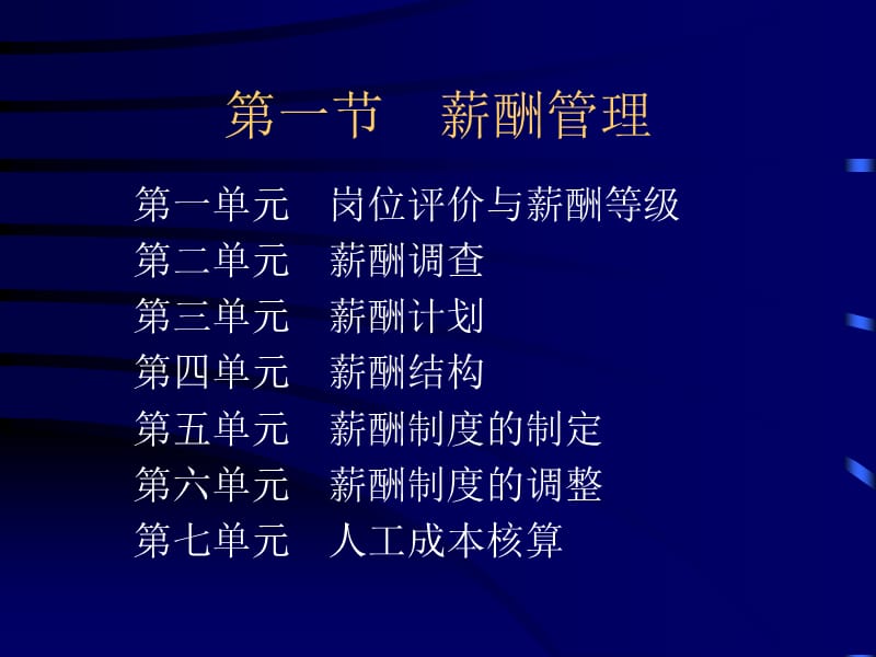 人力资源-薪酬福利管理.ppt_第3页