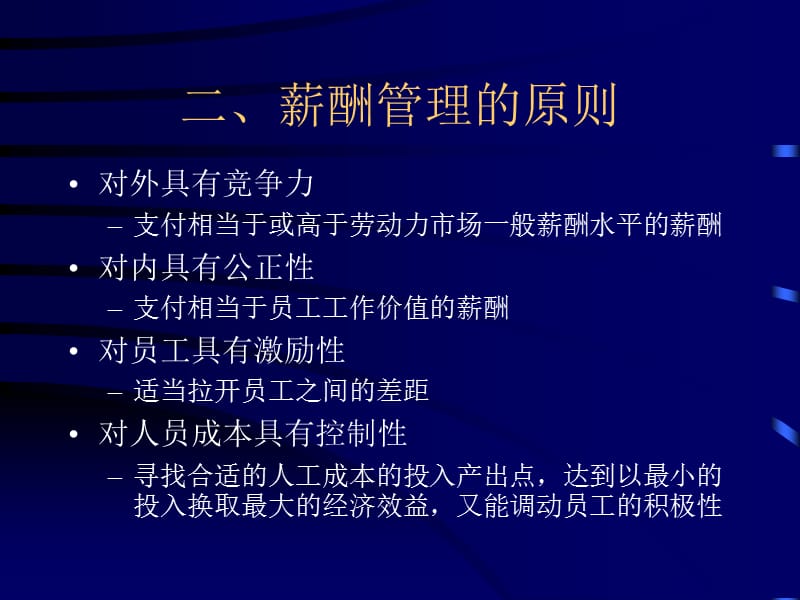 人力资源-薪酬福利管理.ppt_第5页