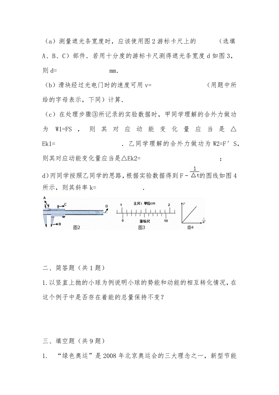 【部编】2021年高一下学期期末物理考试 Word版含答案_第2页