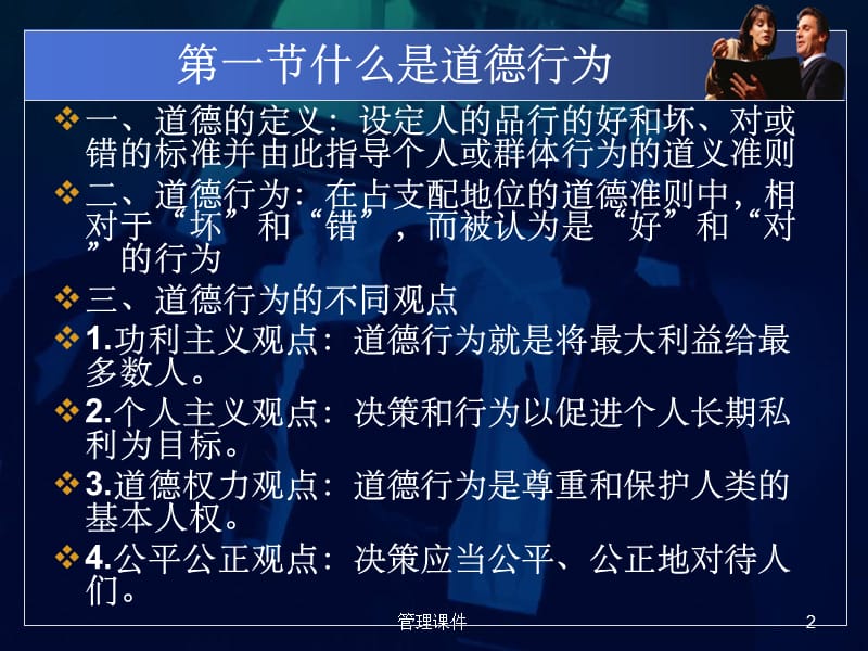 现代学管理教程14管理伦理与企业社会责任_第2页