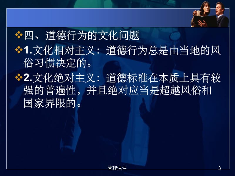 现代学管理教程14管理伦理与企业社会责任_第3页