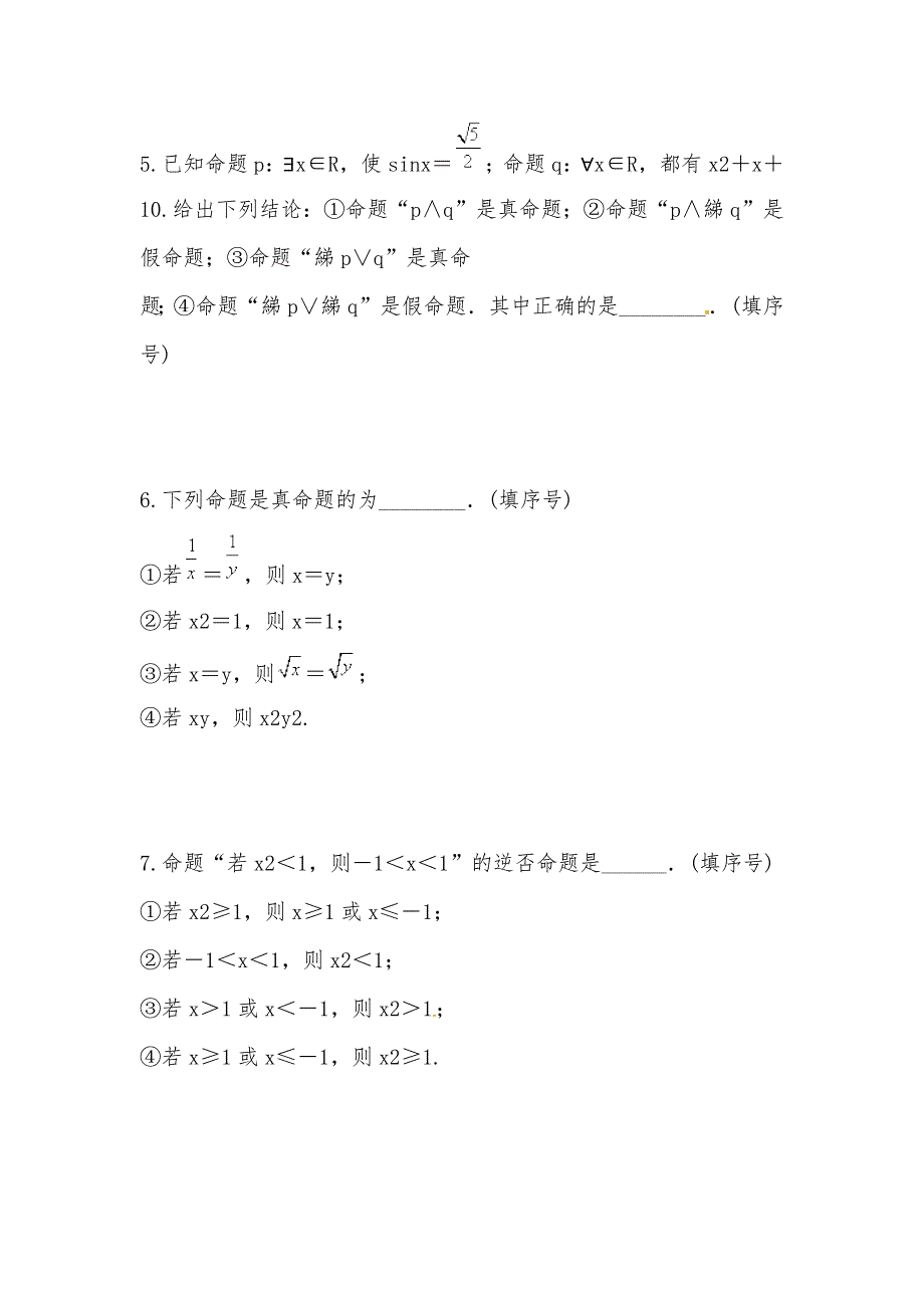 【部编】2021年高中数学 第一章 常用逻辑用语单元检测（A）试卷及答案苏教版选修1-1_第2页