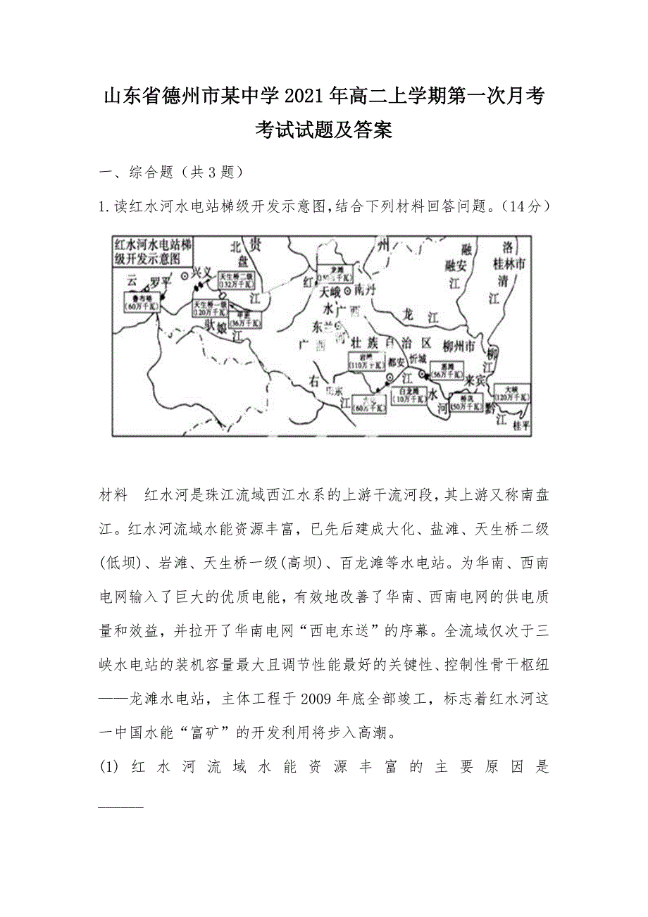 【部编】山东省德州市某中学2021年高二上学期第一次月考考试试题及答案_第1页