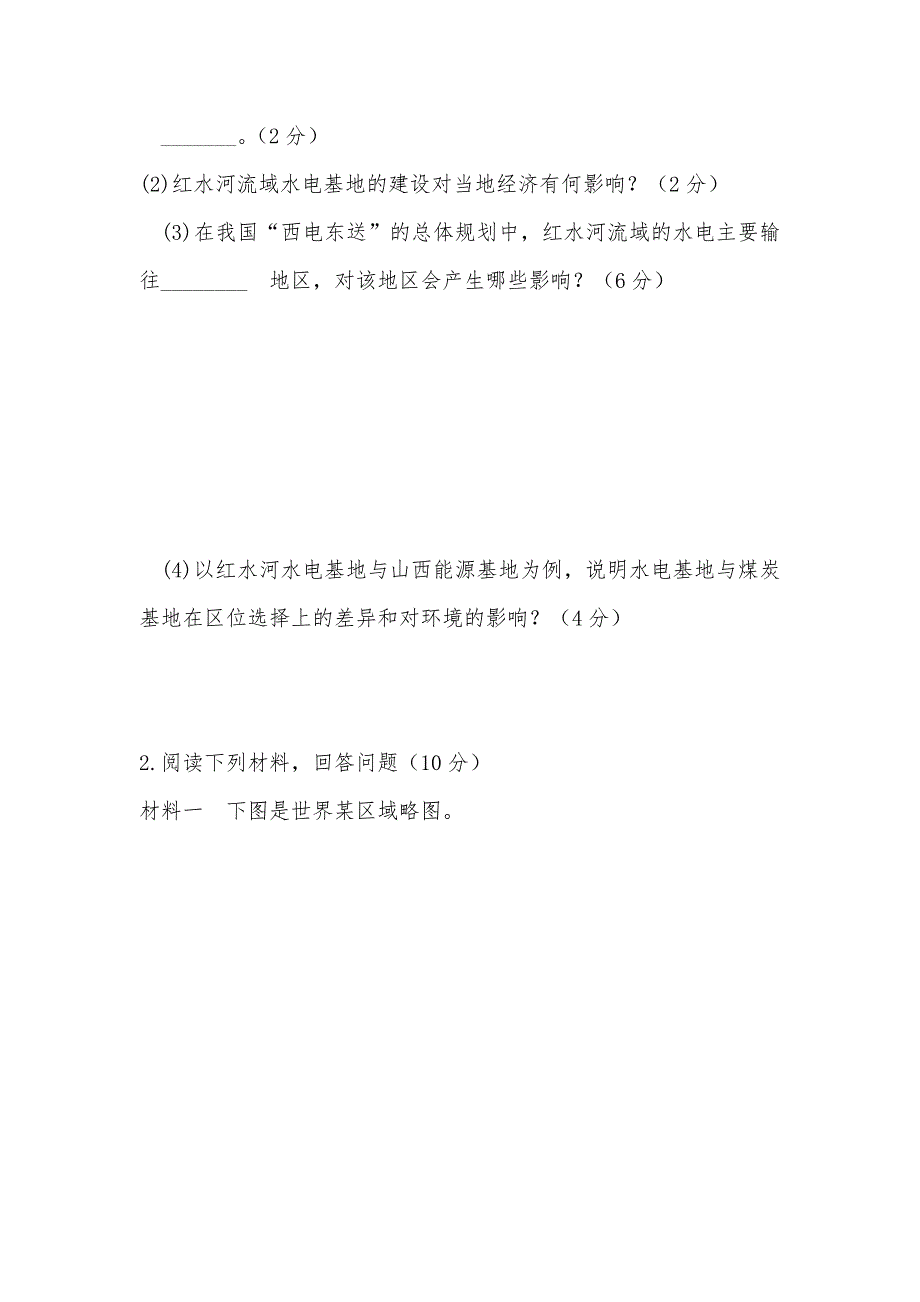 【部编】山东省德州市某中学2021年高二上学期第一次月考考试试题及答案_第2页