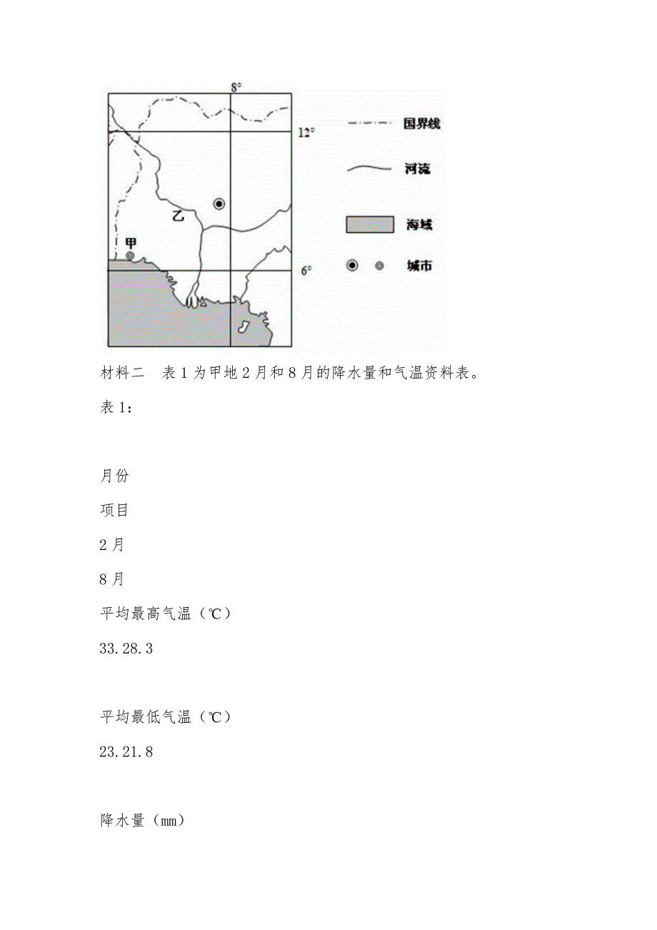 【部编】山东省德州市某中学2021年高二上学期第一次月考考试试题及答案_第3页