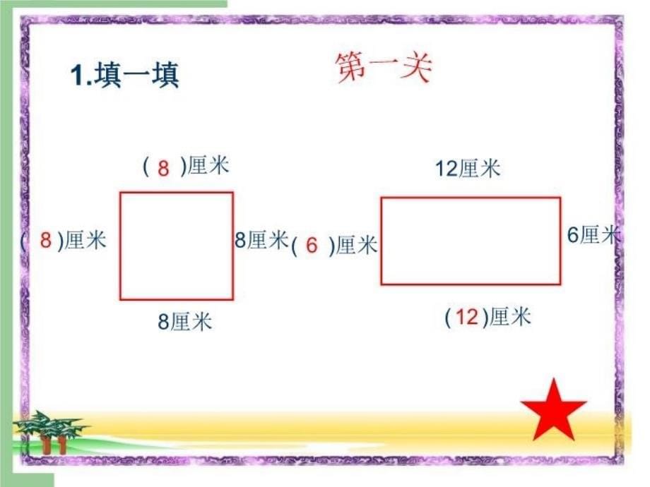 数学：《做鸟巢_认识图形》课件（青岛版二年级下）_第5页