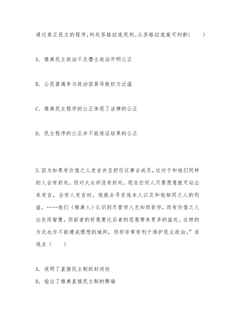 【部编】四川省2021年高二3月月考历史试题 Word版含答案_第2页