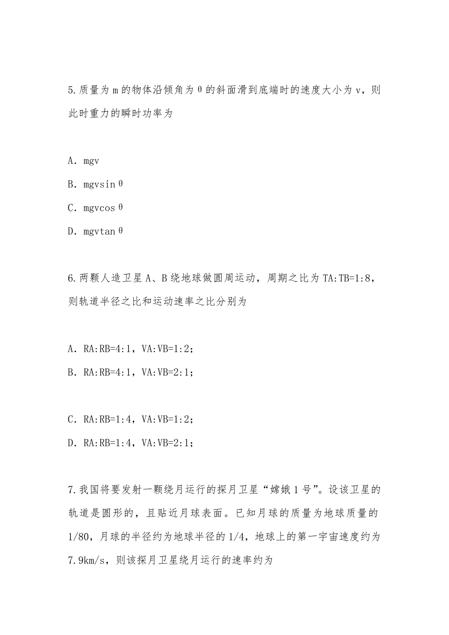 【部编】吉林2021年度高一下学期期末考试物理试题_第3页