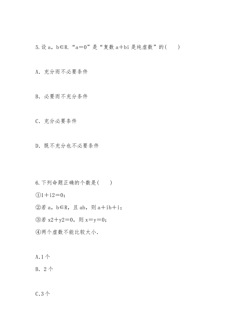 【部编】2021年高中数学课时分层作业17数系的扩充和复数的概念（含解析）新人教A版选修2_2_第3页