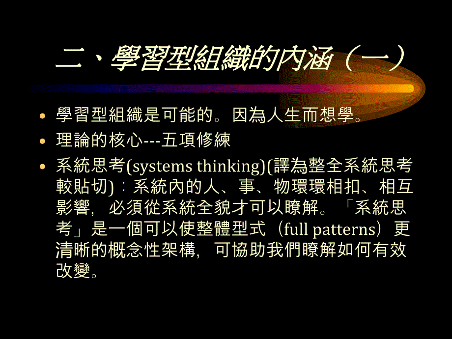 学习型组织与教师专业发展.ppt_第4页