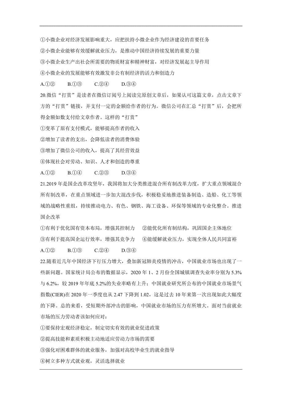 广西岑溪市2020-2021学年高一上学期期中考试 政治 Word版含答案_第5页