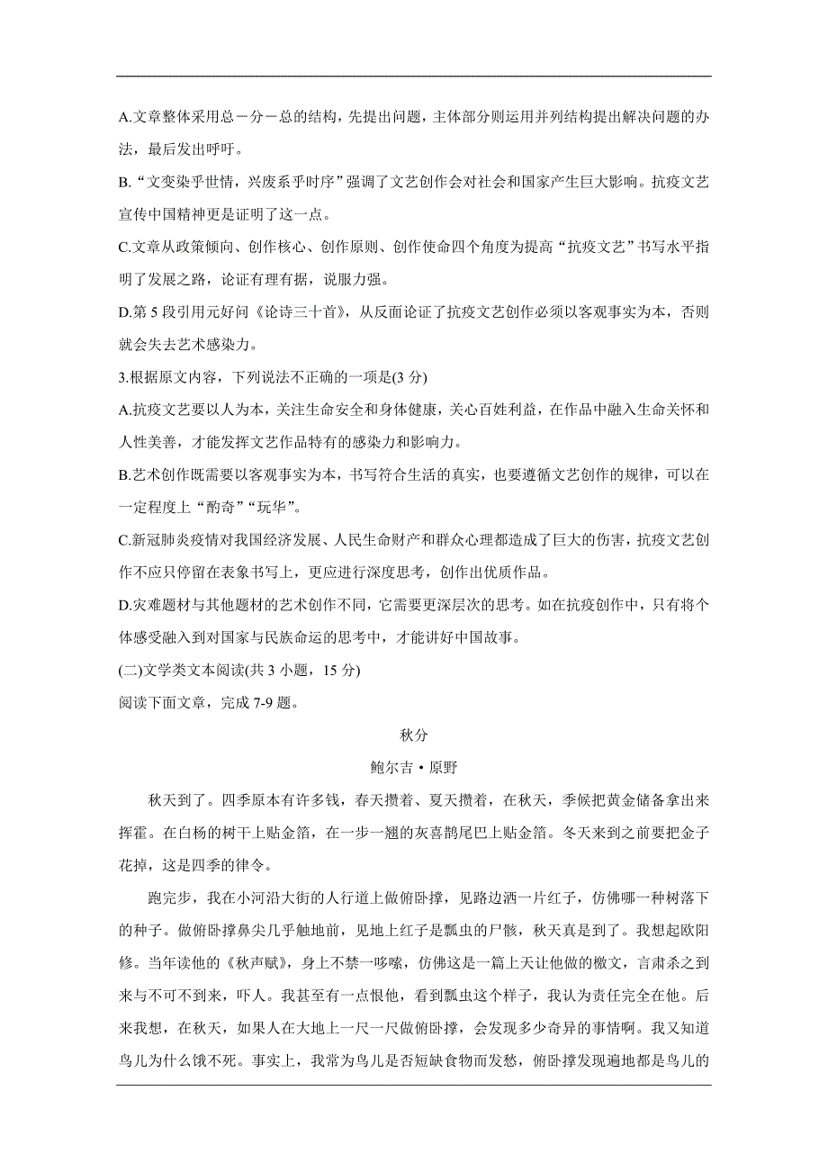 广西岑溪市2020-2021学年高一上学期期中考试 语文 Word版含答案_第3页