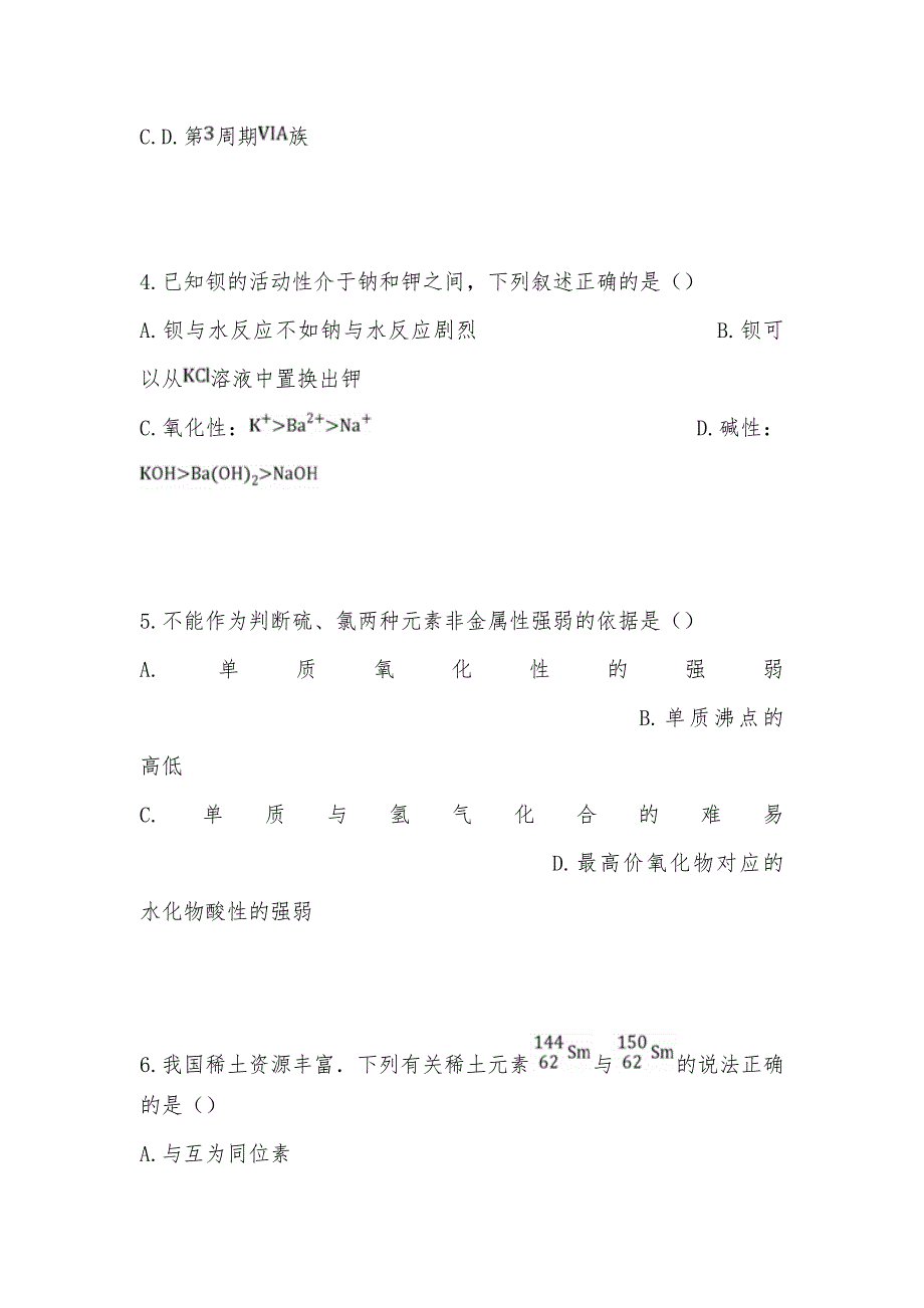 【部编】新疆克拉玛依十三中2021年高一化学下学期期中试题（平行班）及答案_第2页