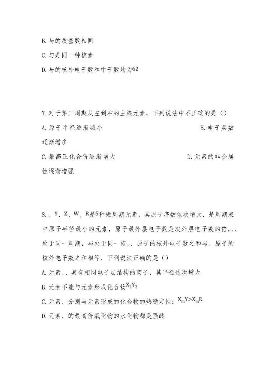 【部编】新疆克拉玛依十三中2021年高一化学下学期期中试题（平行班）及答案_第3页