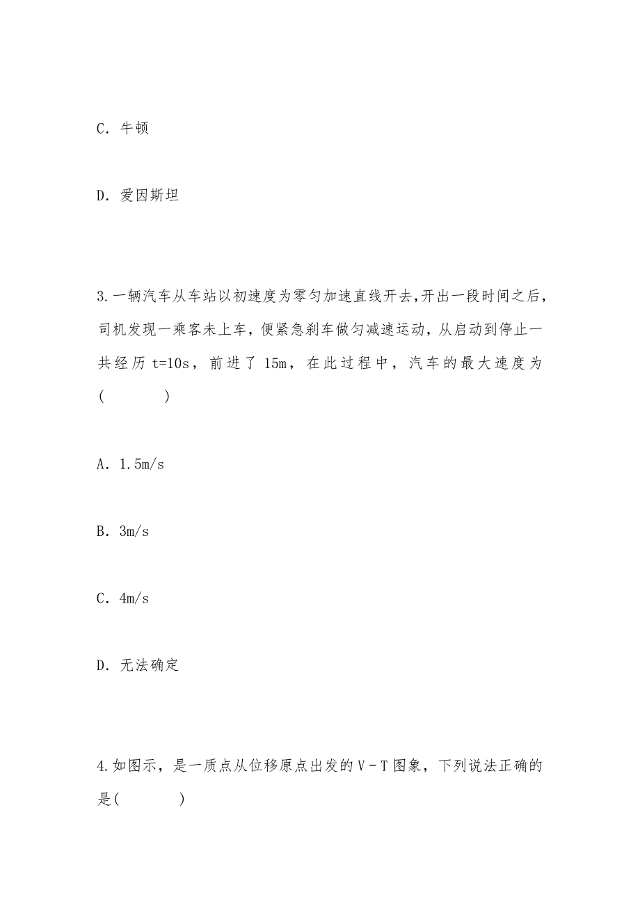 【部编】吉林省2021年高一上学期9月月考物理试卷 Word版含解析_第2页