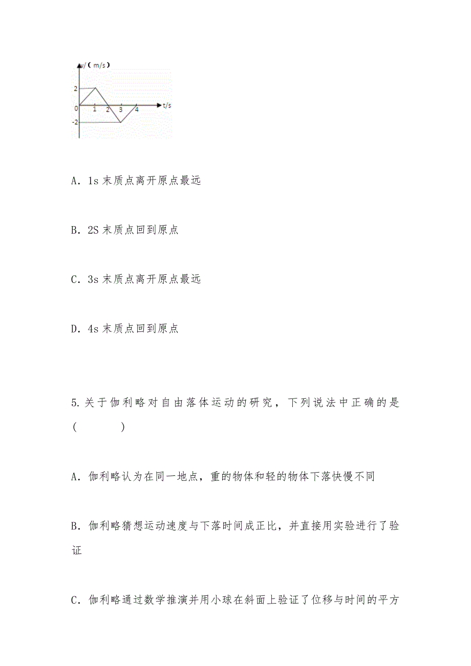 【部编】吉林省2021年高一上学期9月月考物理试卷 Word版含解析_第3页