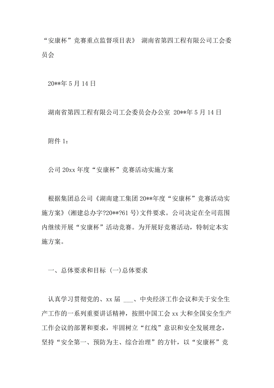 2021年企业安康杯竞赛实施方案_第2页