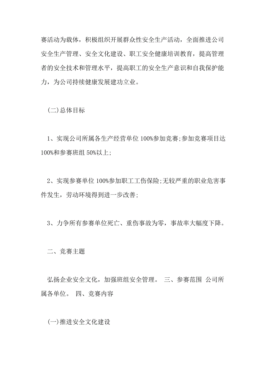 2021年企业安康杯竞赛实施方案_第3页