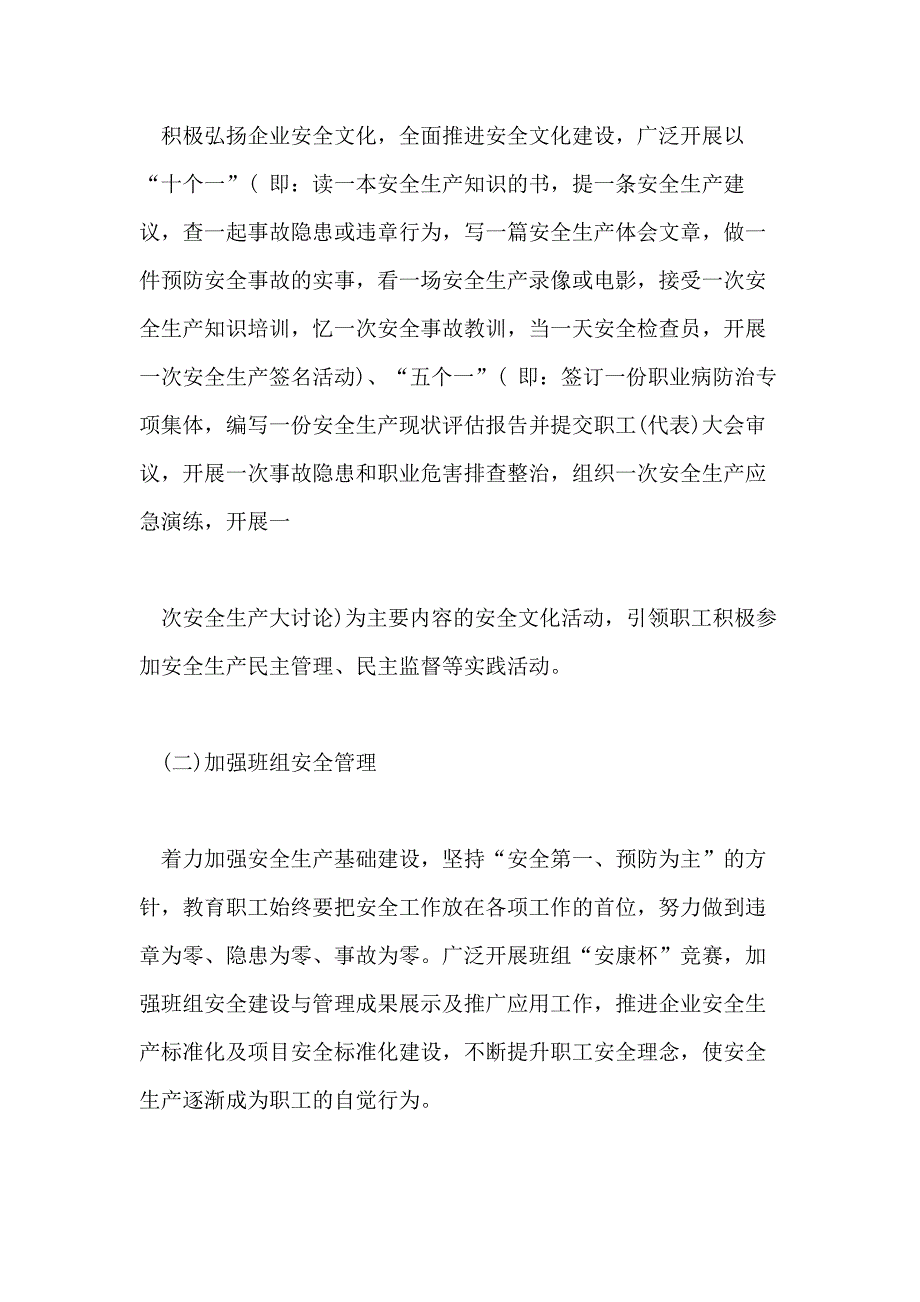 2021年企业安康杯竞赛实施方案_第4页