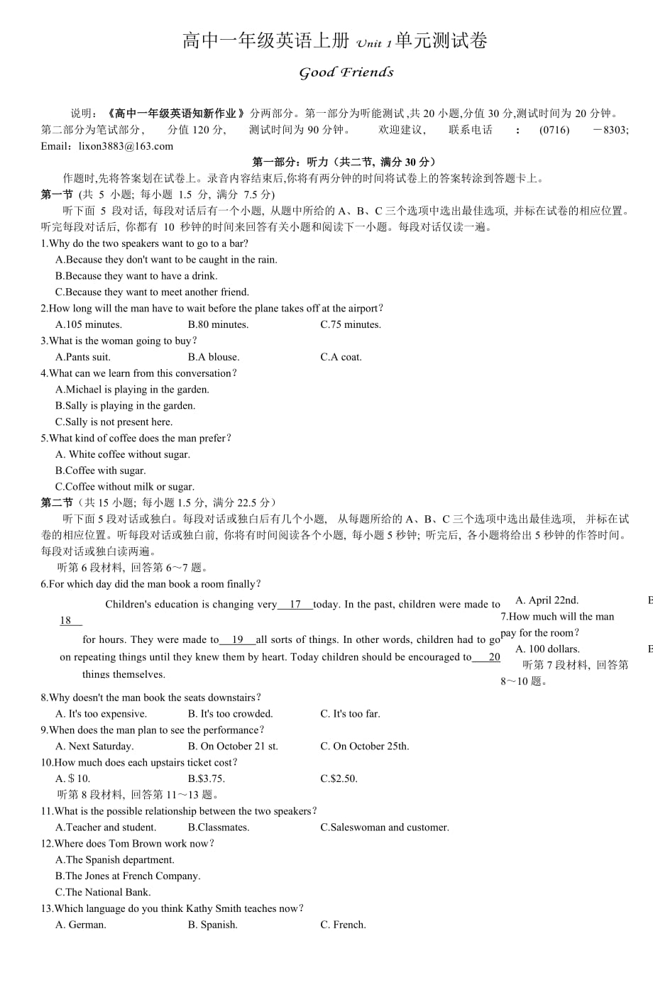 高中一年级英语上册Unit1单元测试卷_第1页