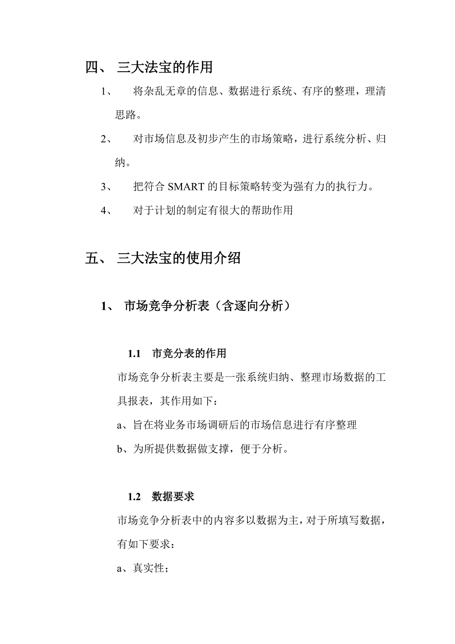 市场策略制定-论三大法宝的应用格式版.doc_第4页