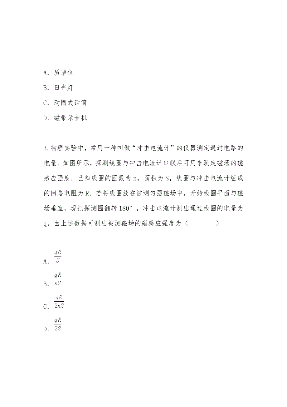 【部编】北京2011届高三第一学期期末专题复习——电磁感应_第2页