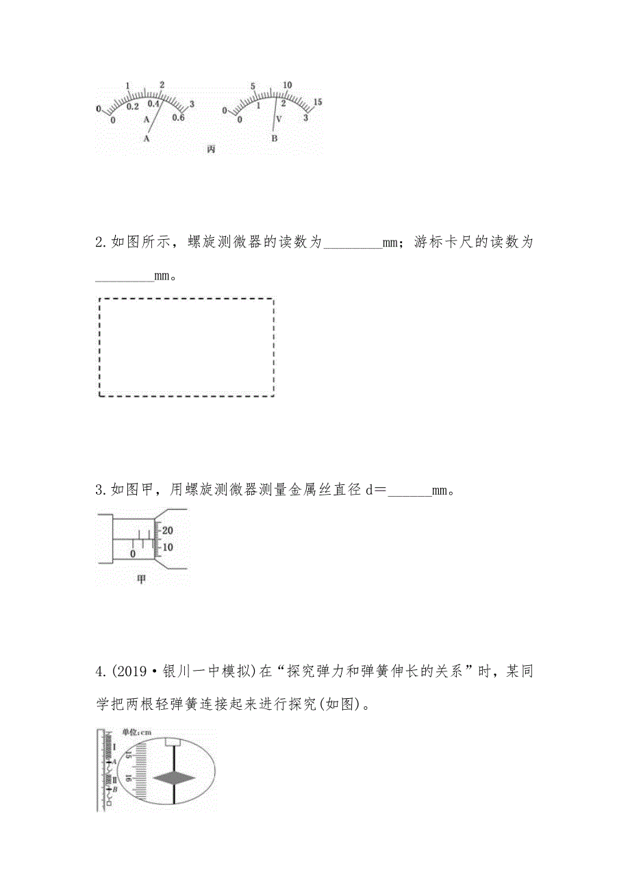 【部编】2021年高考物理一轮基础复习专题13仪器读数试题含答案解析_第2页