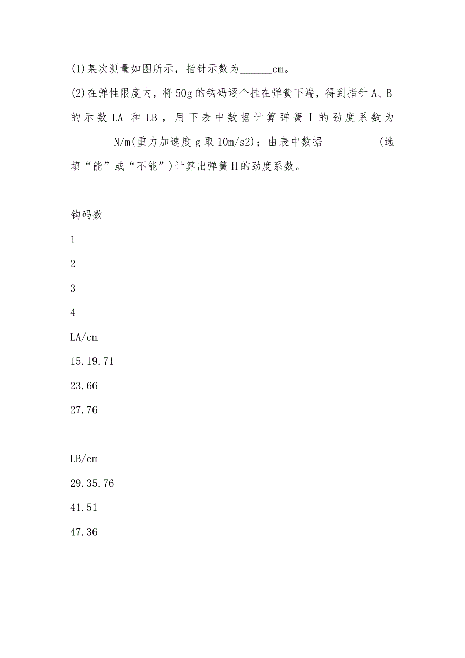 【部编】2021年高考物理一轮基础复习专题13仪器读数试题含答案解析_第3页