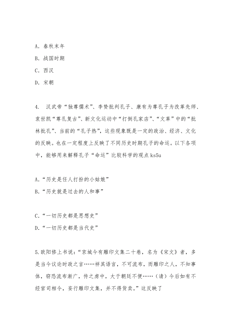 【部编】山西省康杰中学2021年高二9月月考历史试题 Word版含答案_第3页