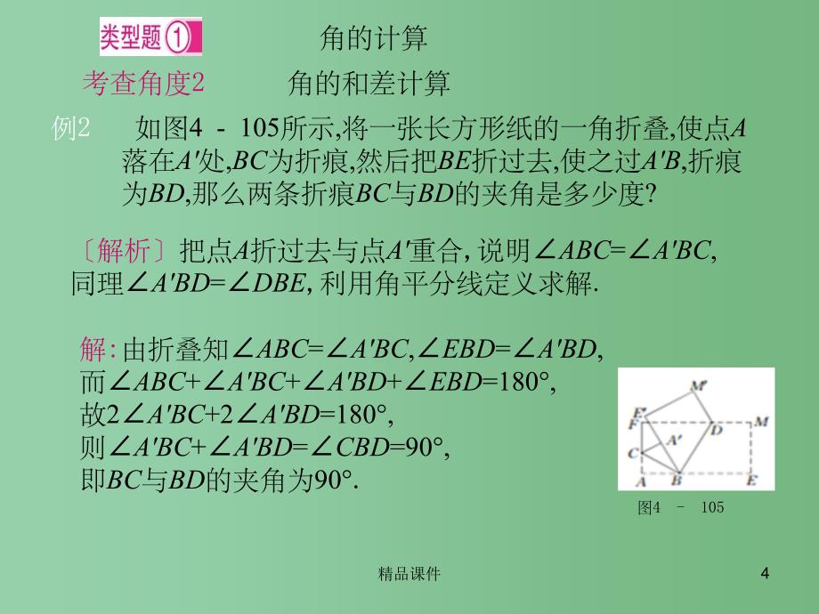 七年级数学上册 4.3-4.4课件 （新版）新人教版_第4页