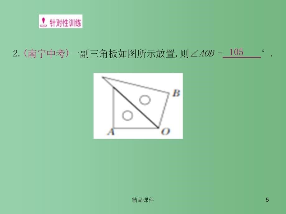 七年级数学上册 4.3-4.4课件 （新版）新人教版_第5页