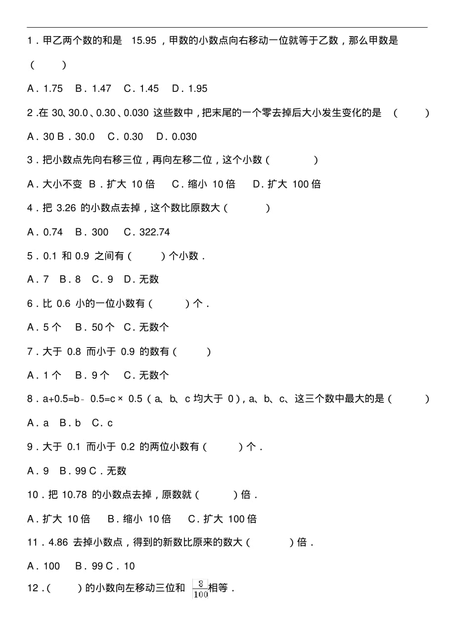 (完整版)北师大版四年级数学下册第一单元选择练习题_第1页