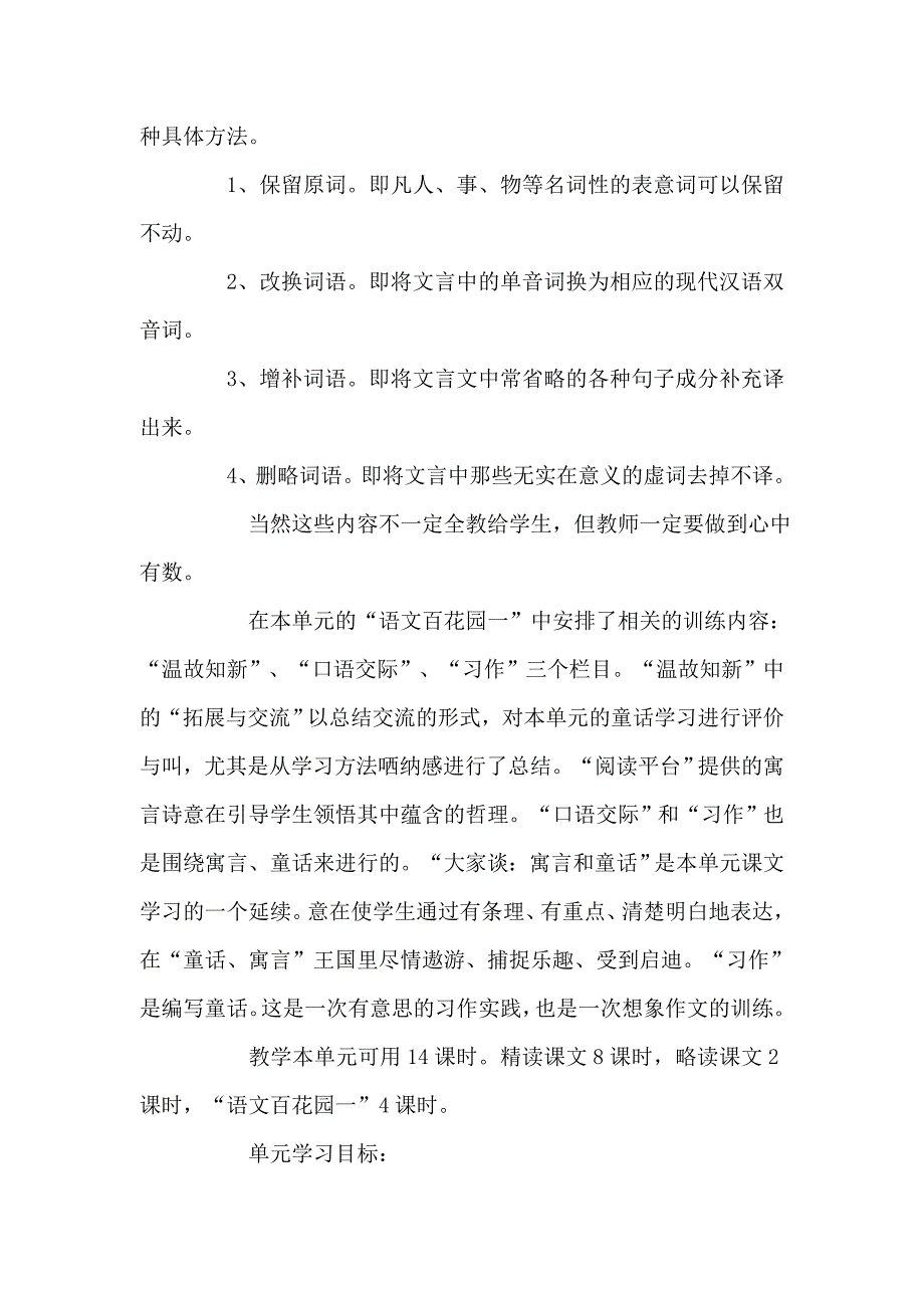 语文S版六年级上册语文教案_第3页