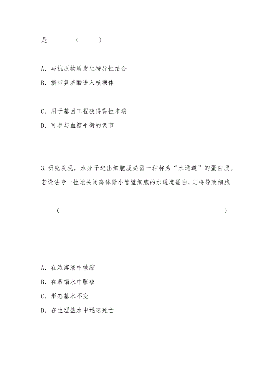 【部编】安徽省2012届高三月考（生物）试题及答案_第2页