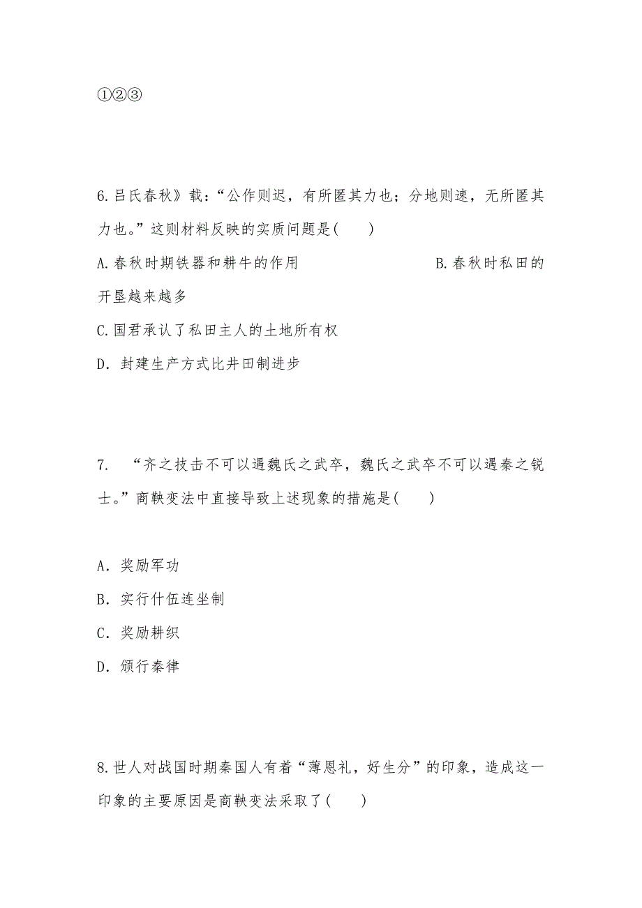 【部编】山西省朔州市应县一中2021年高二上学期第四次月考历史试题 Word版含答案_第3页