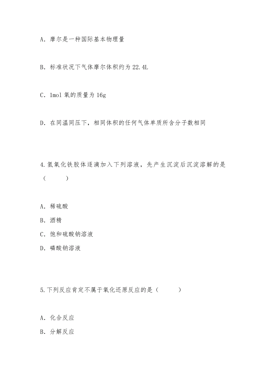 【部编】云南省麻栗坡民族中学2021年高一上学期期末考试化学试题 含答案Word版_第2页