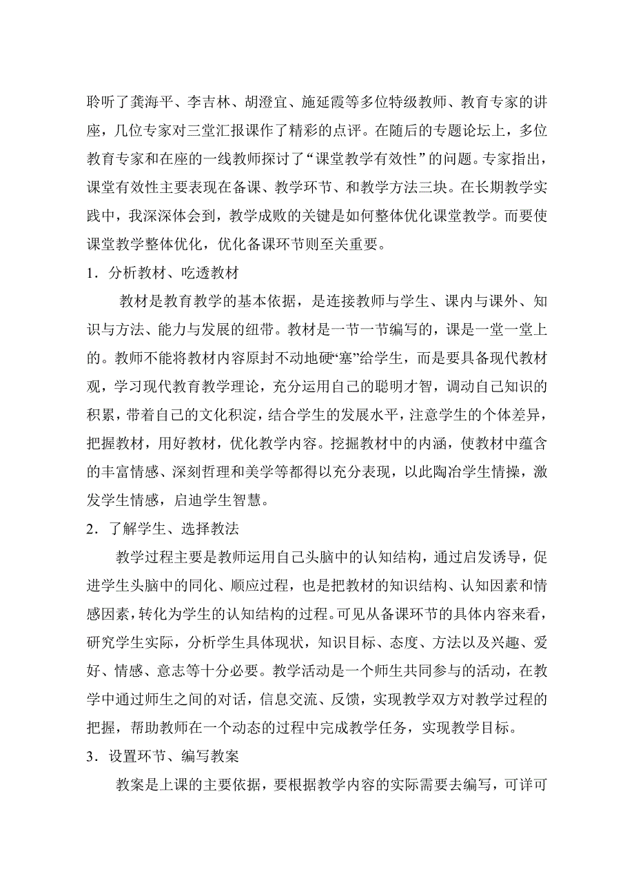 刍议提高小学英语课堂教学有效性的策略材料.doc_第2页